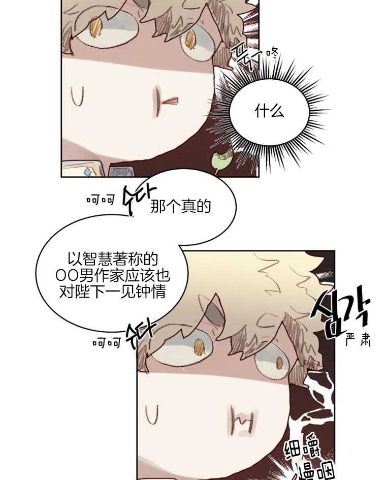 大魔王布莱克（含番外） 第53话 第11页