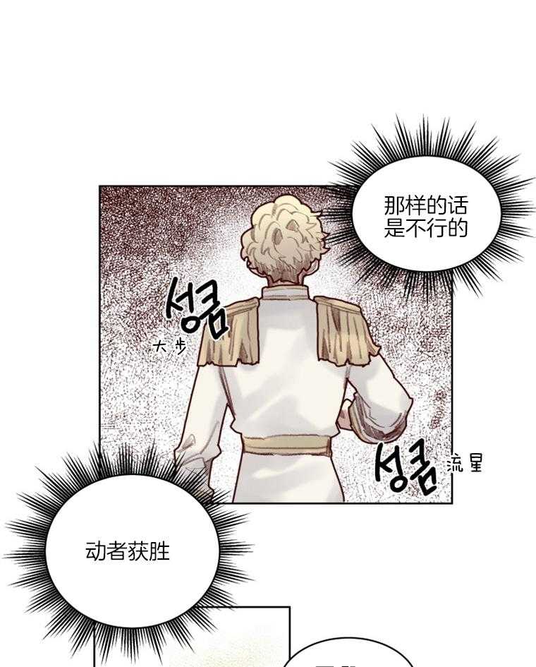 大魔王布莱克（含番外） 第53话 第13页