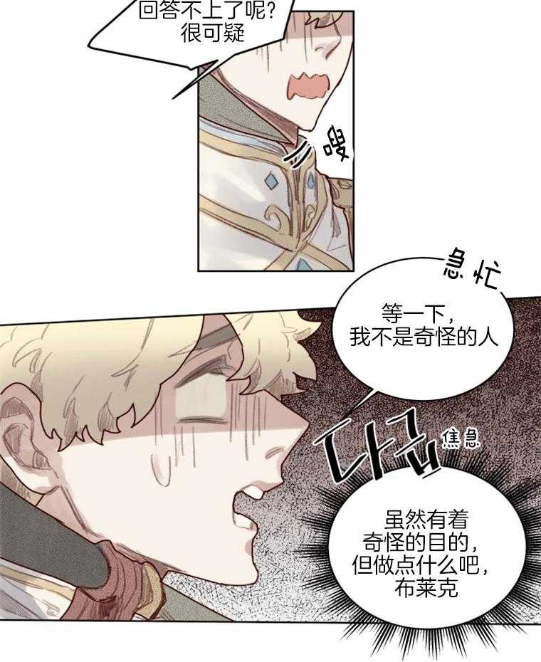 大魔王布莱克（含番外） 第53话 第20页