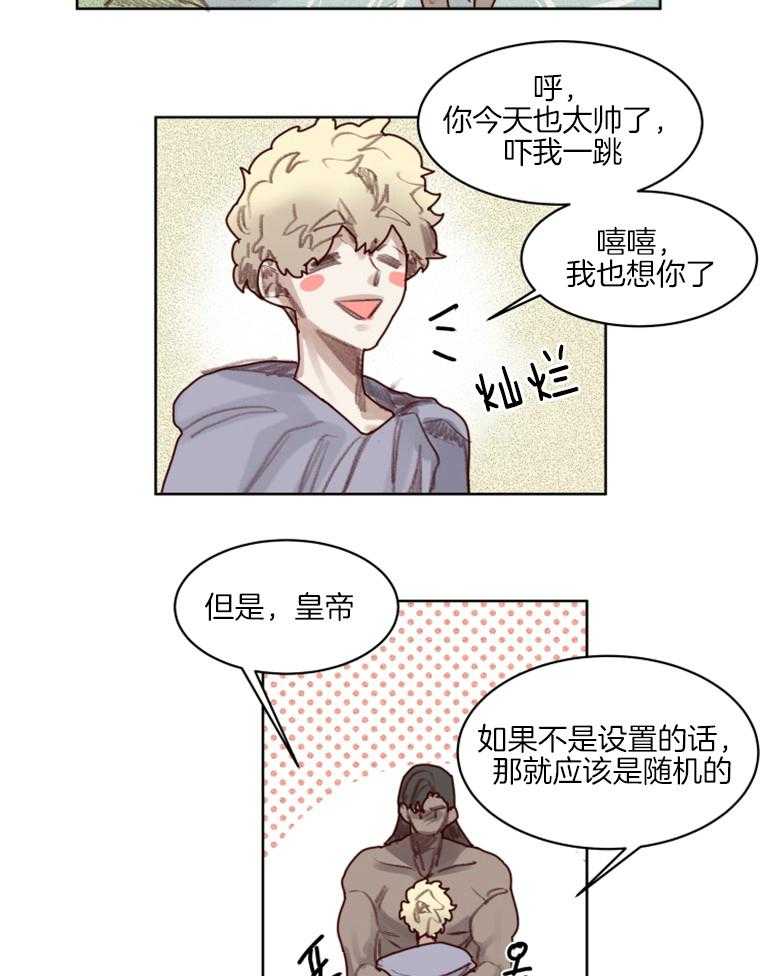 大魔王布莱克（含番外） 第54话 第13页