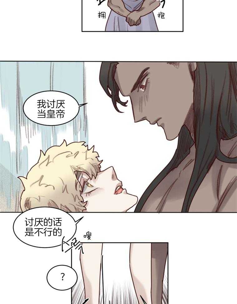 大魔王布莱克（含番外） 第54话 第14页