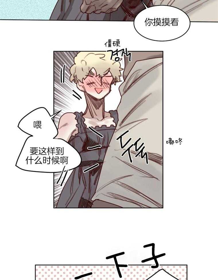 大魔王布莱克（含番外） 第54话 第17页