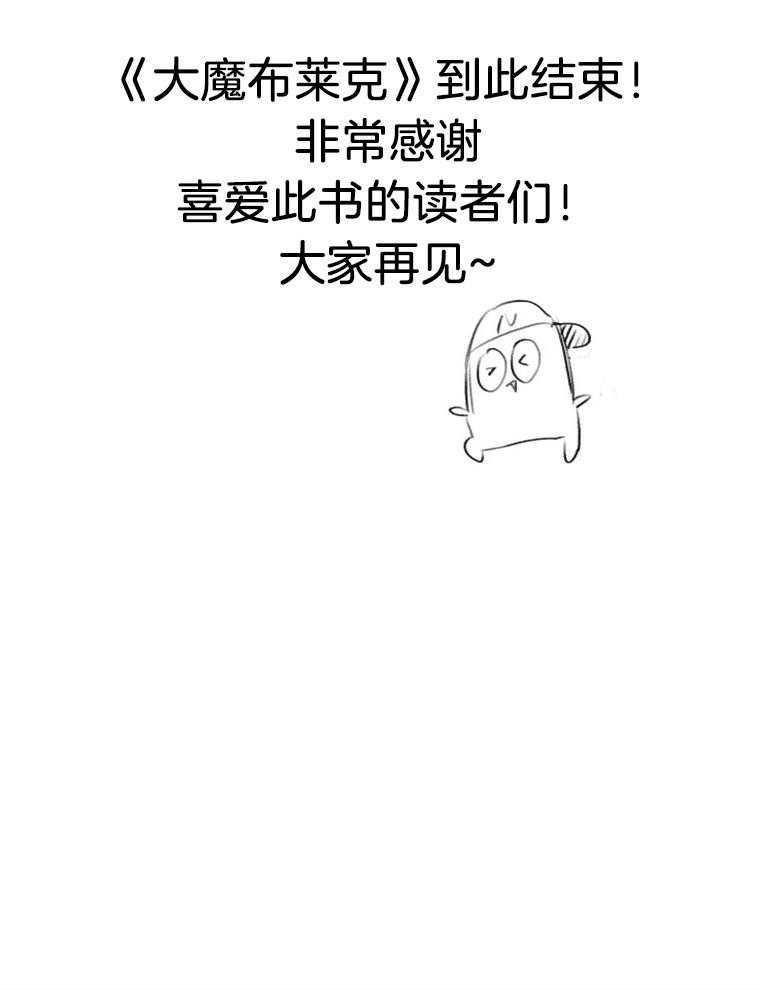 大魔王布莱克（含番外）第55话图