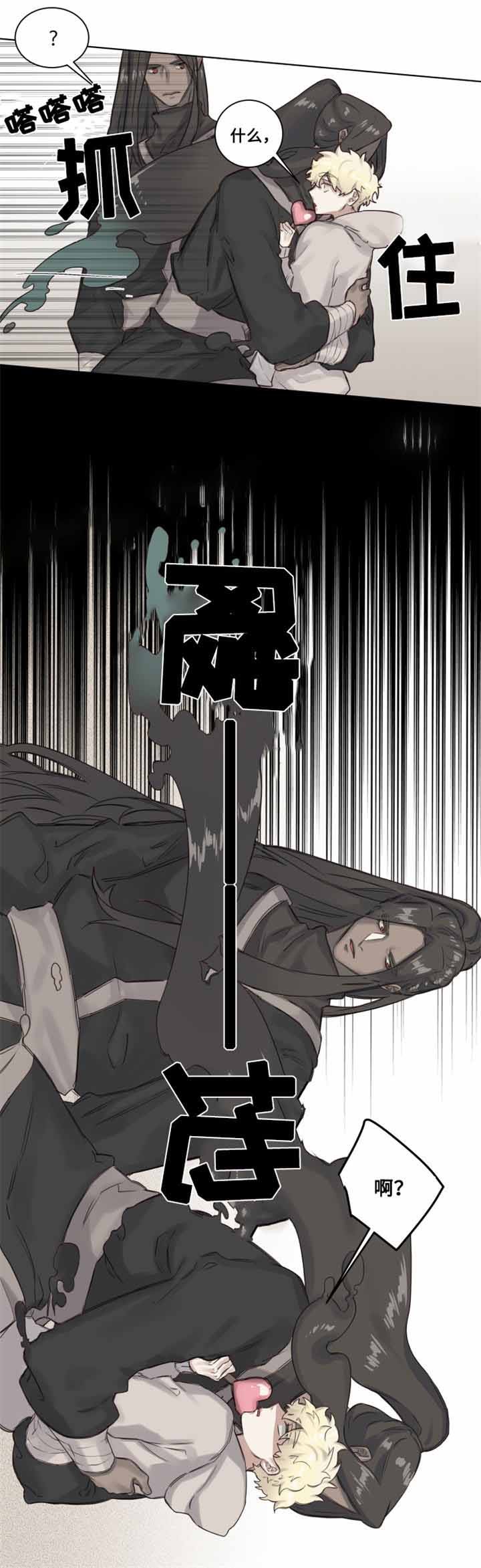 大魔王布莱克（含番外） 第6话 第3页