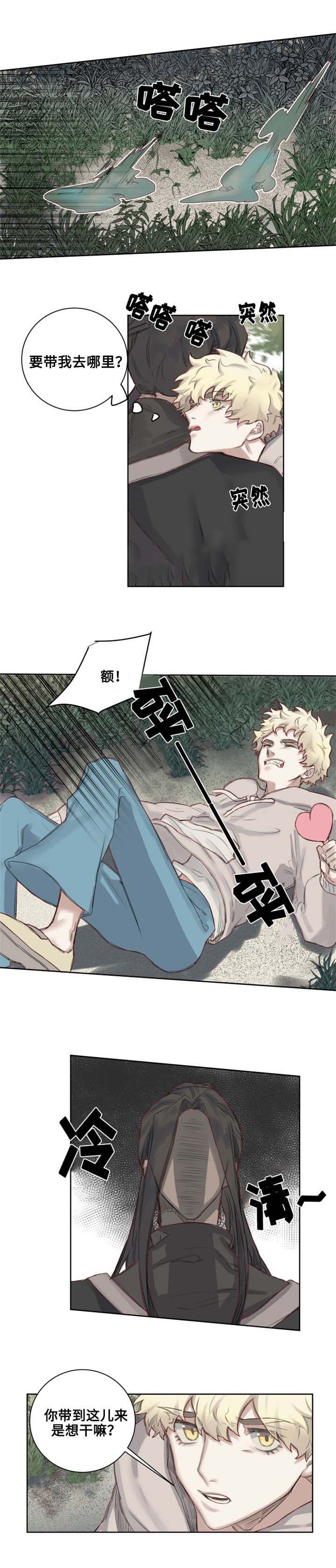 大魔王布莱克（含番外） 第6话 第5页