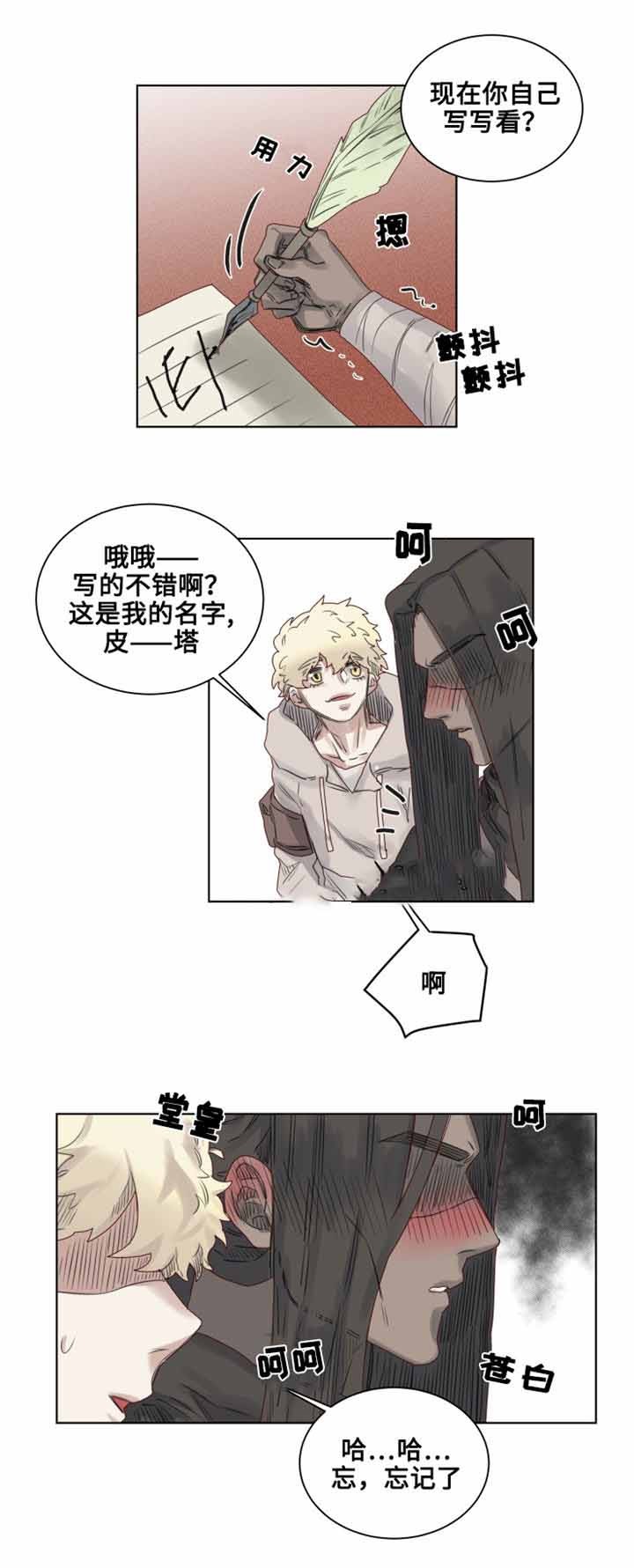 大魔王布莱克（含番外） 第8话 第1页