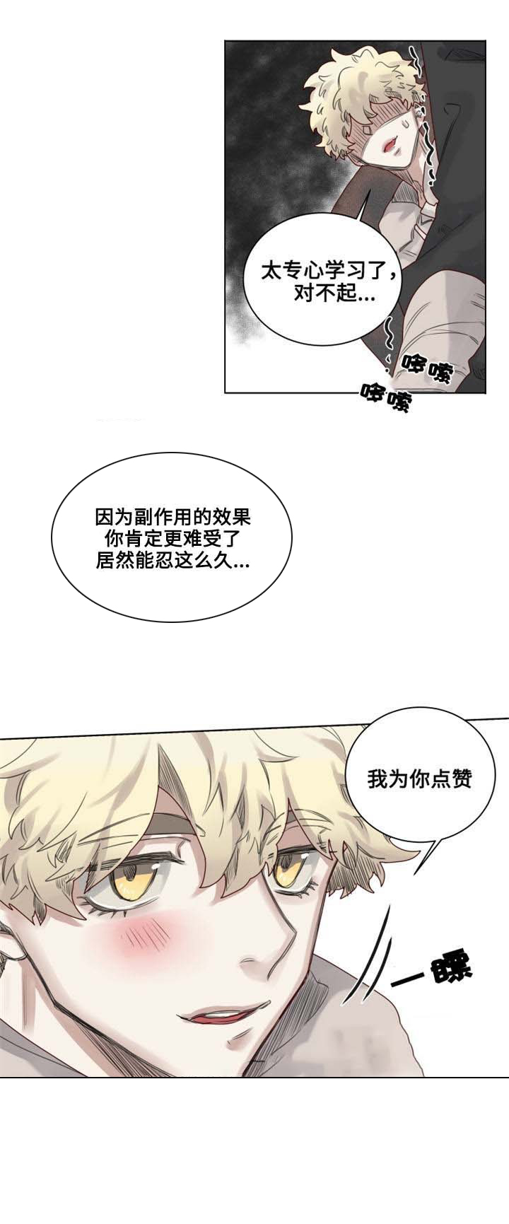 大魔王布莱克（含番外） 第8话 第2页