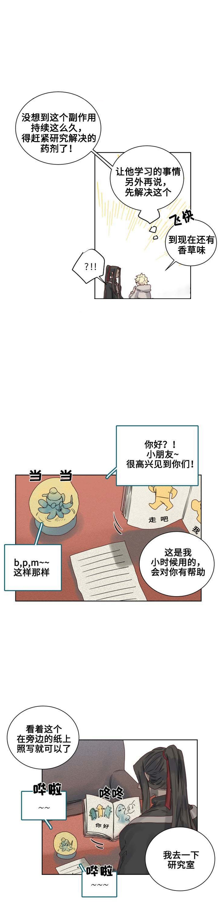 大魔王布莱克（含番外） 第8话 第3页