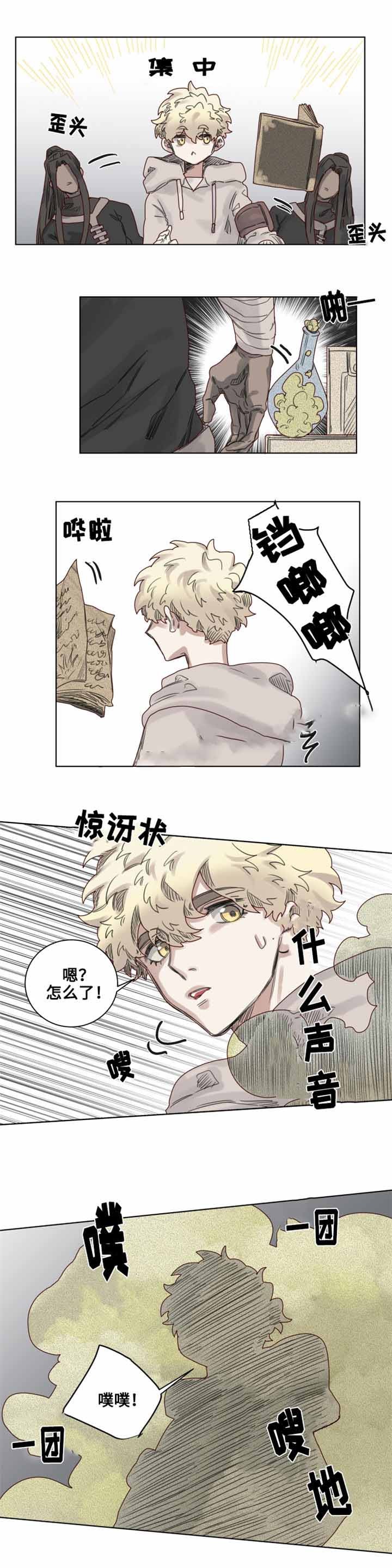 大魔王布莱克（含番外） 第8话 第9页