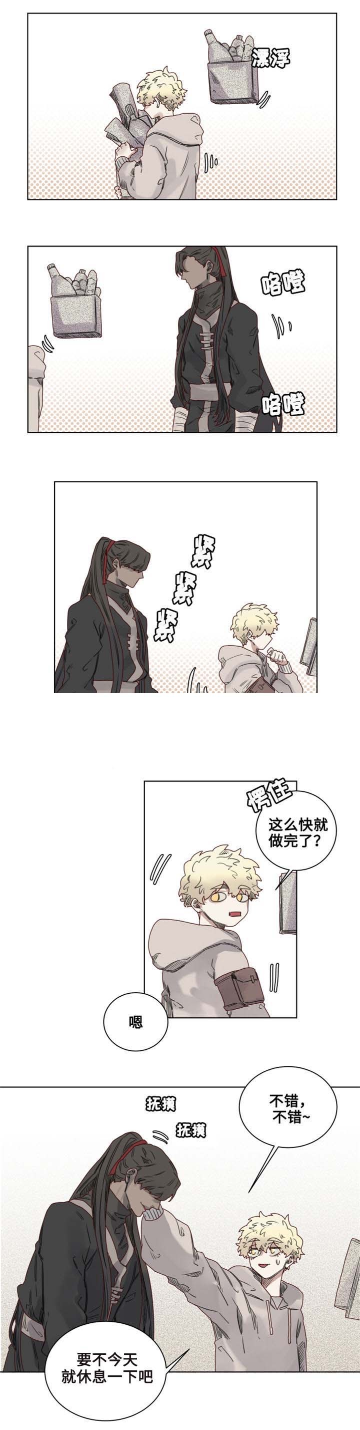 大魔王布莱克（含番外） 第9话 第3页