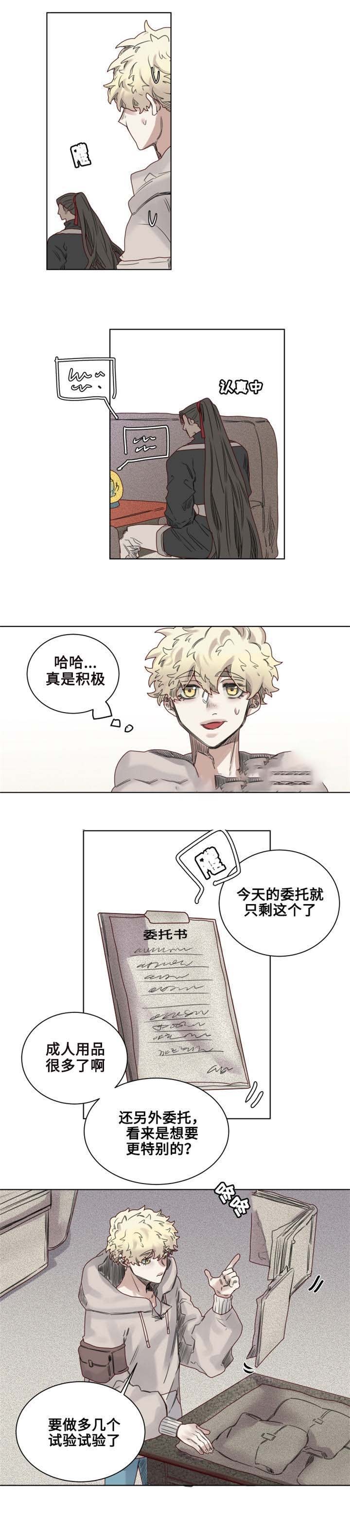 大魔王布莱克（含番外） 第9话 第4页