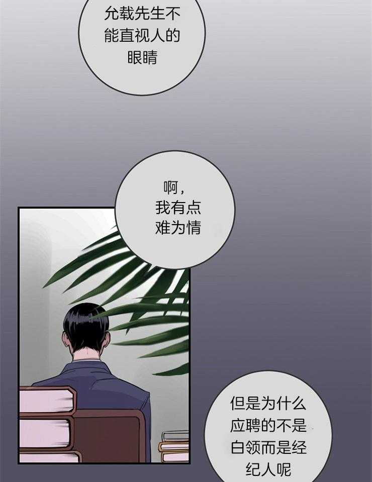 M的绯闻第103话图