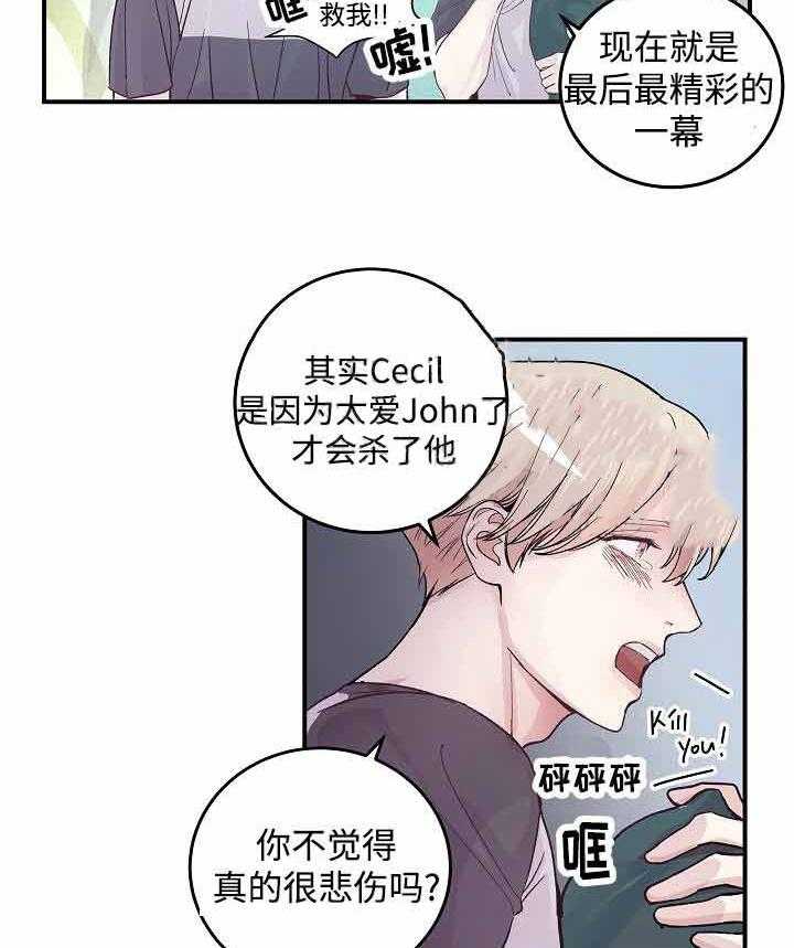M的绯闻第12话图