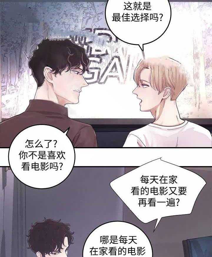 M的绯闻第22话图