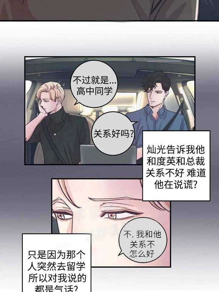 M的绯闻第26话图