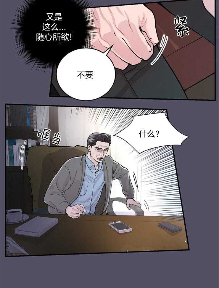 M的绯闻第37话图