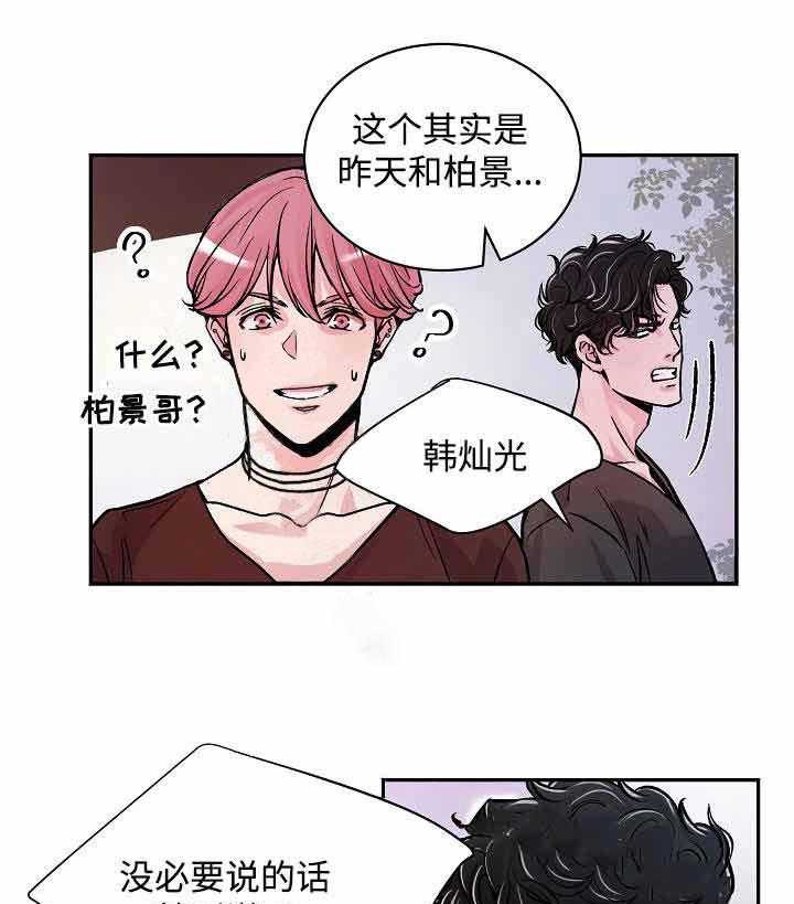 M的绯闻第4话图