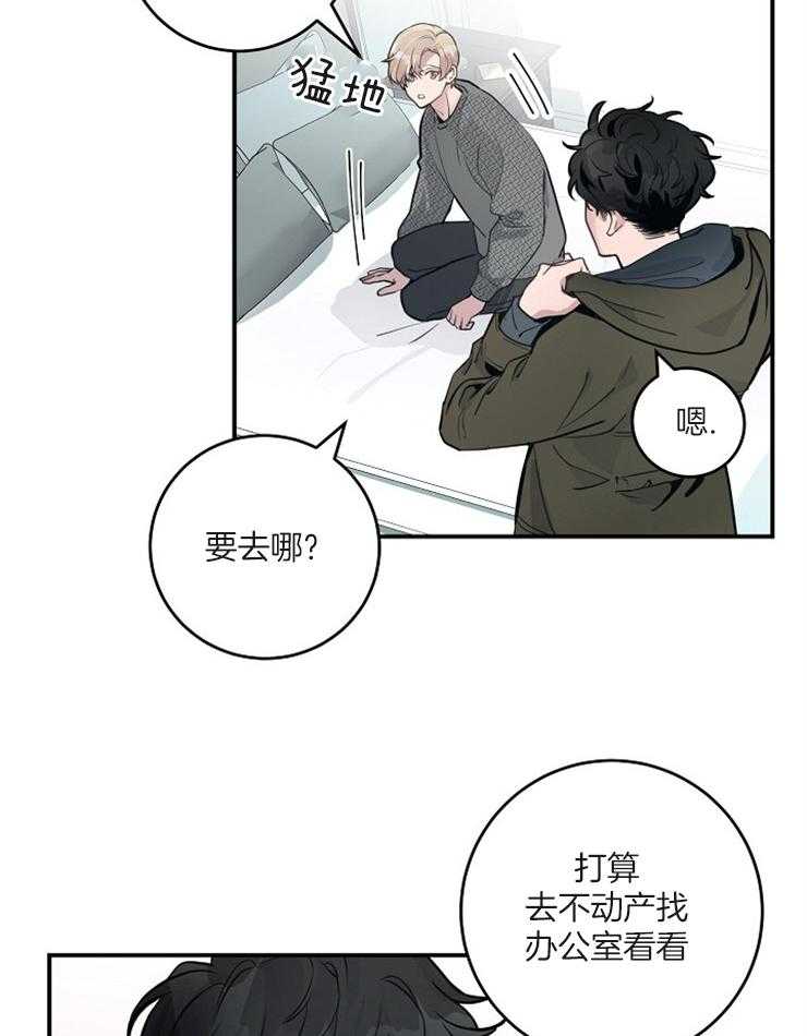 M的绯闻第82话图