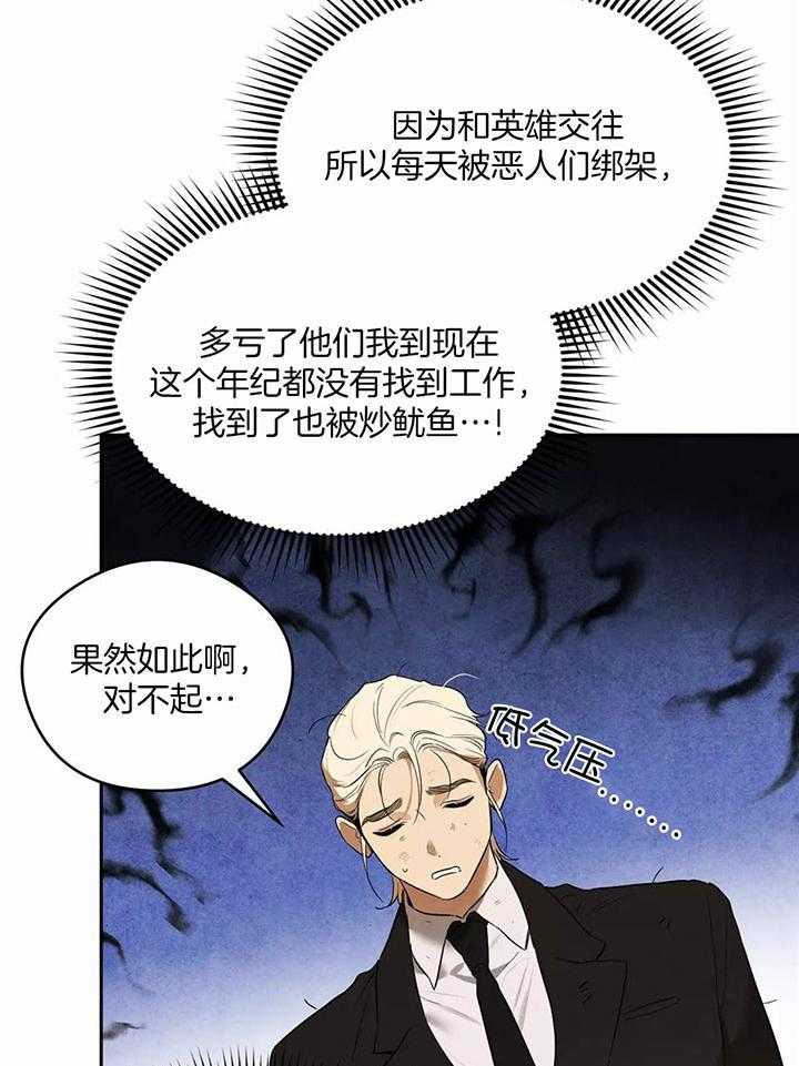 大英雄的小男友第2话图