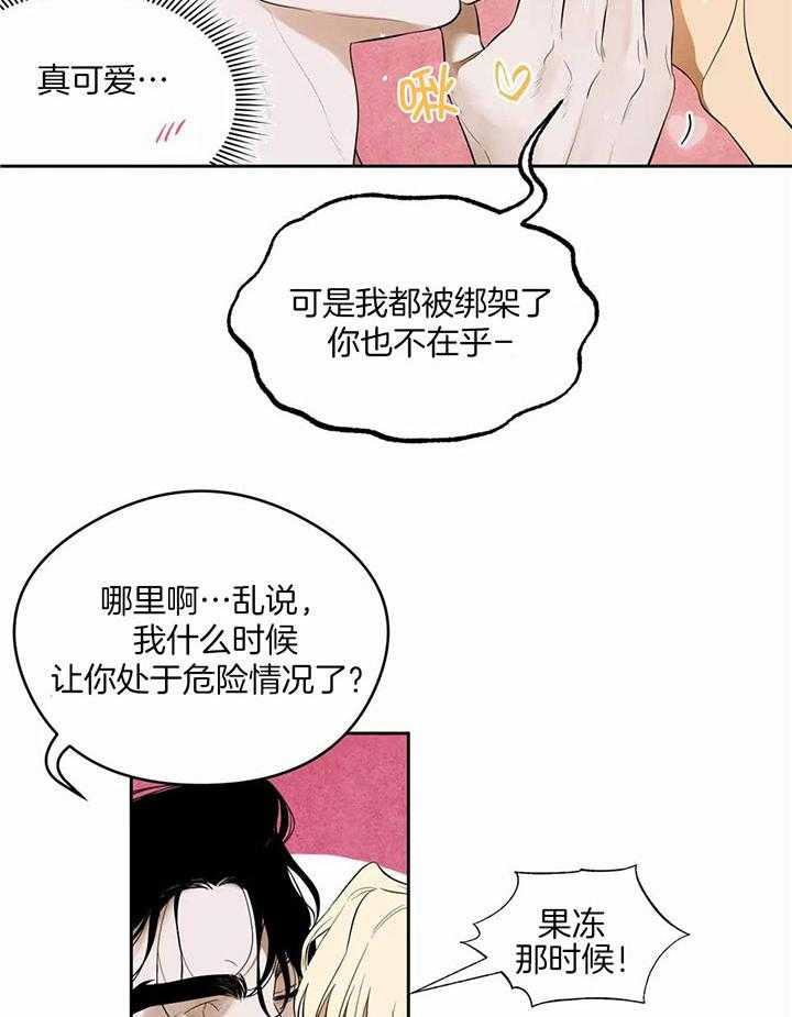 大英雄的小男友第8话图