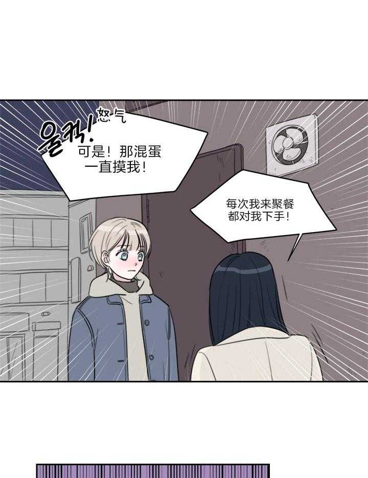 500ml的酒后真言第3话图