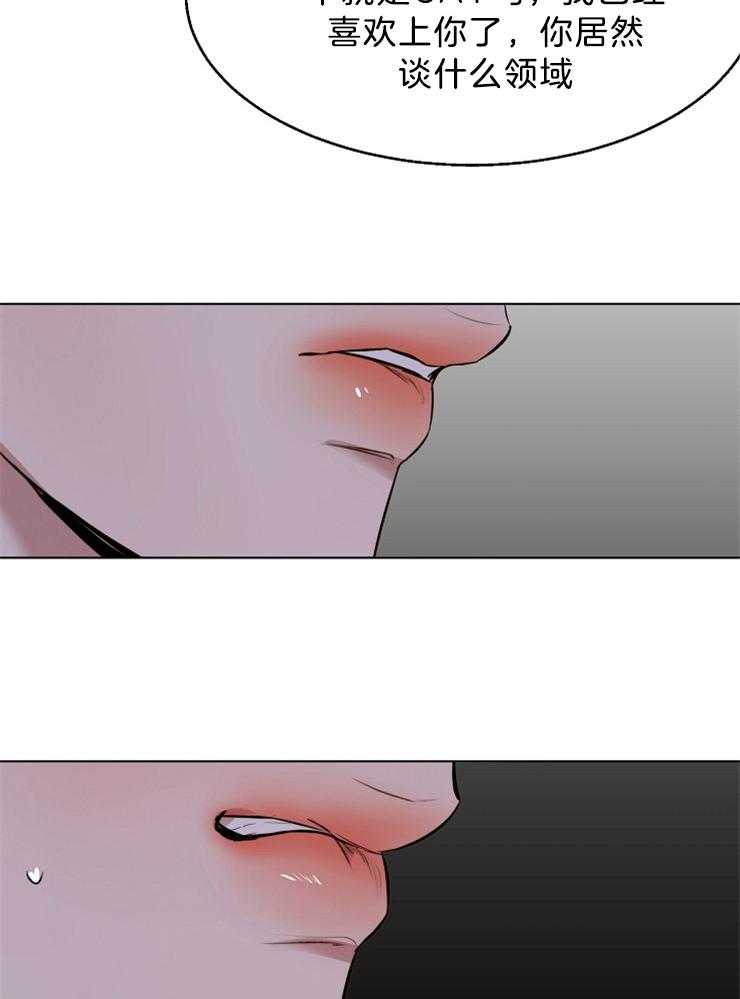 第二道菜 第100话 第21页