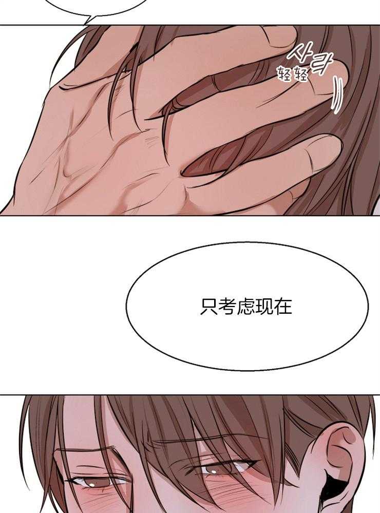 第二道菜 第103话 第3页