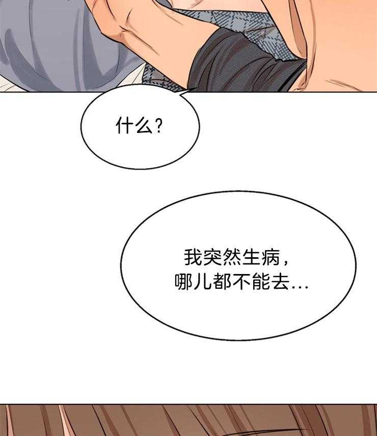 第二道菜 第109话 第3页