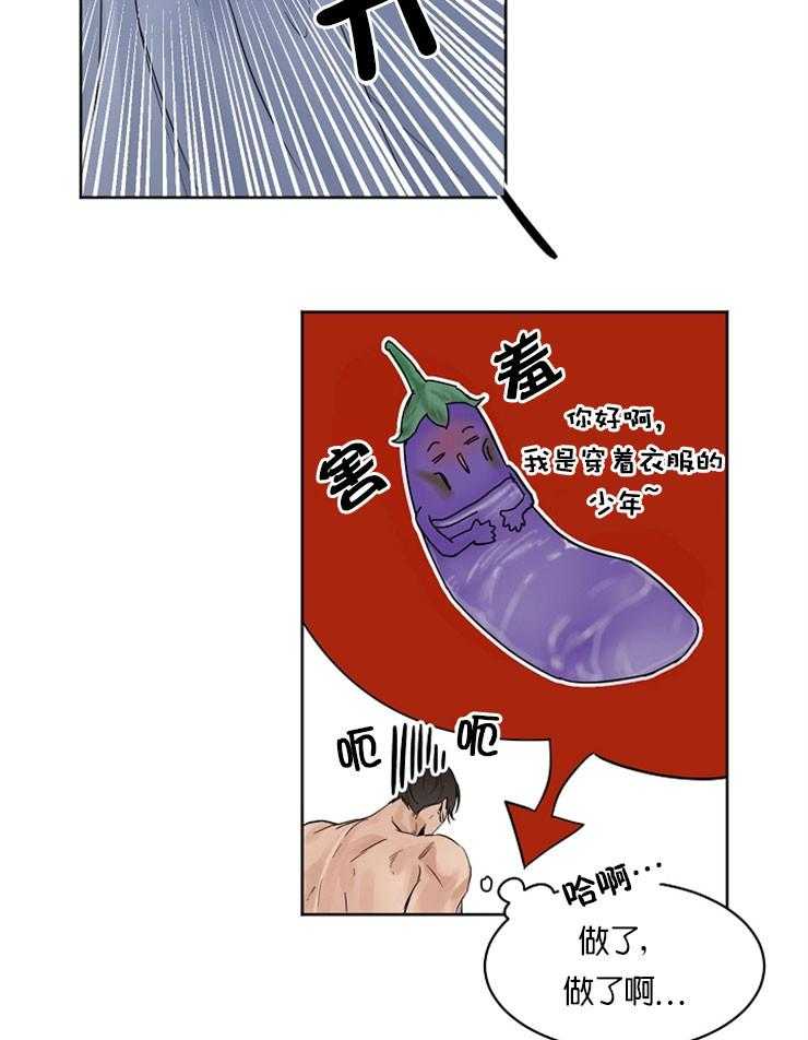 第二道菜 第11话 第3页