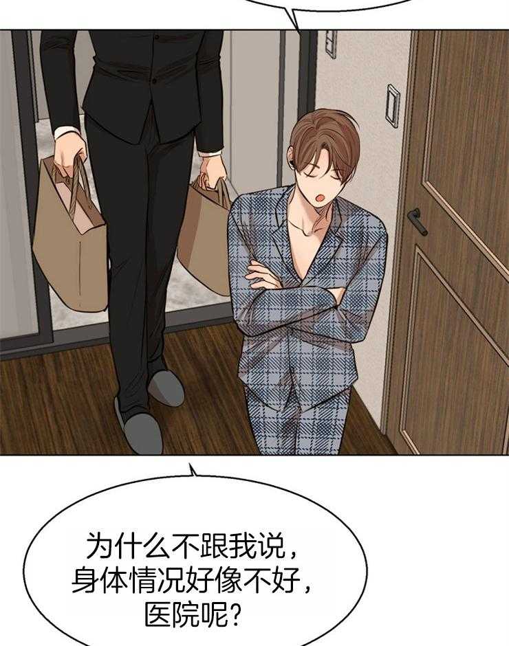 第二道菜 第111话 第14页