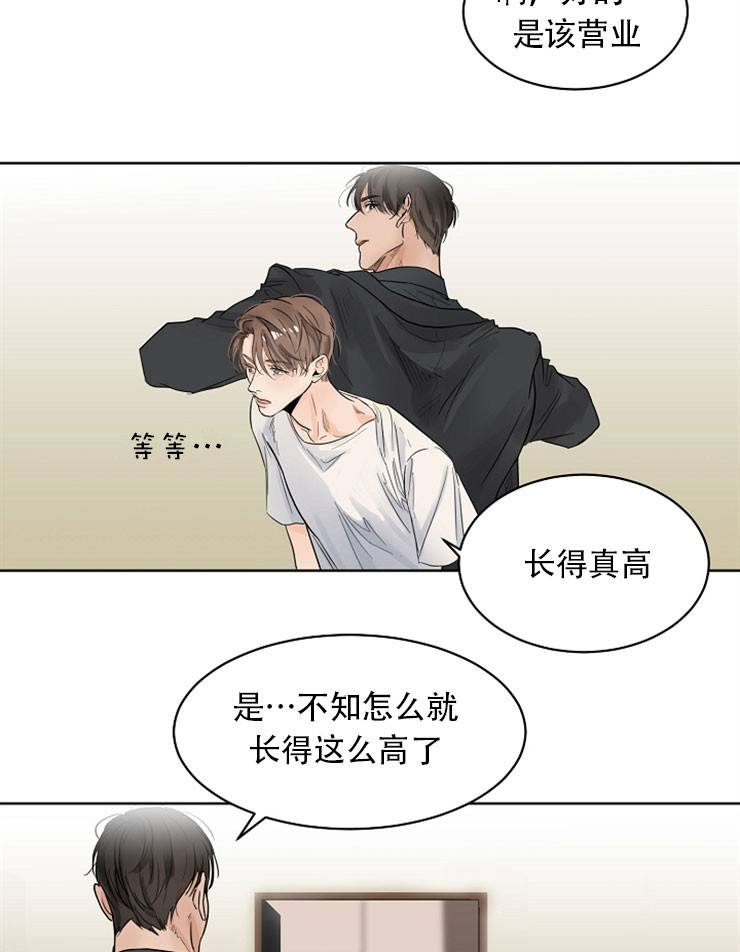 第二道菜 第12话 第8页