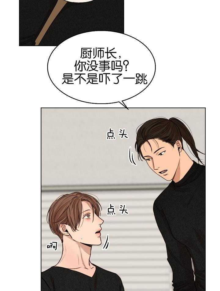 第二道菜 第121话 第16页