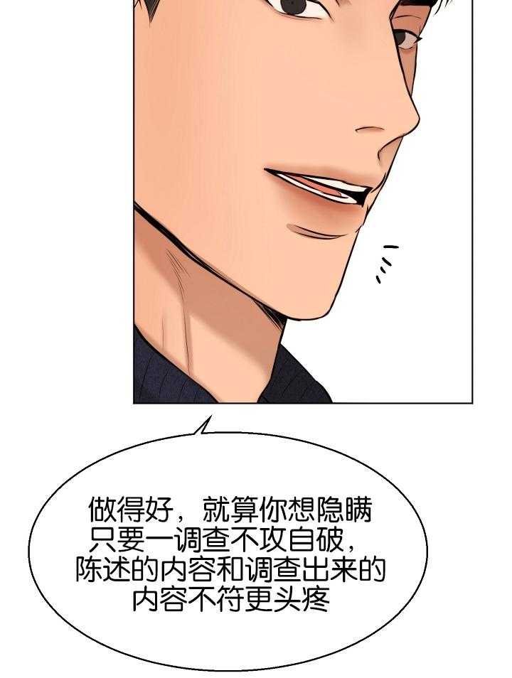 第二道菜 第122话 第17页