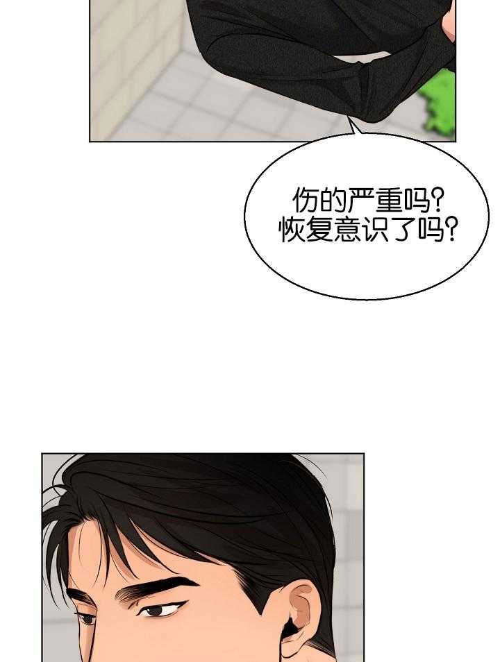 第二道菜 第122话 第21页