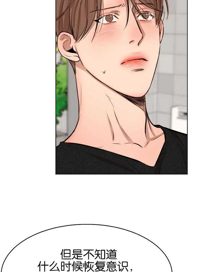 第二道菜 第122话 第23页