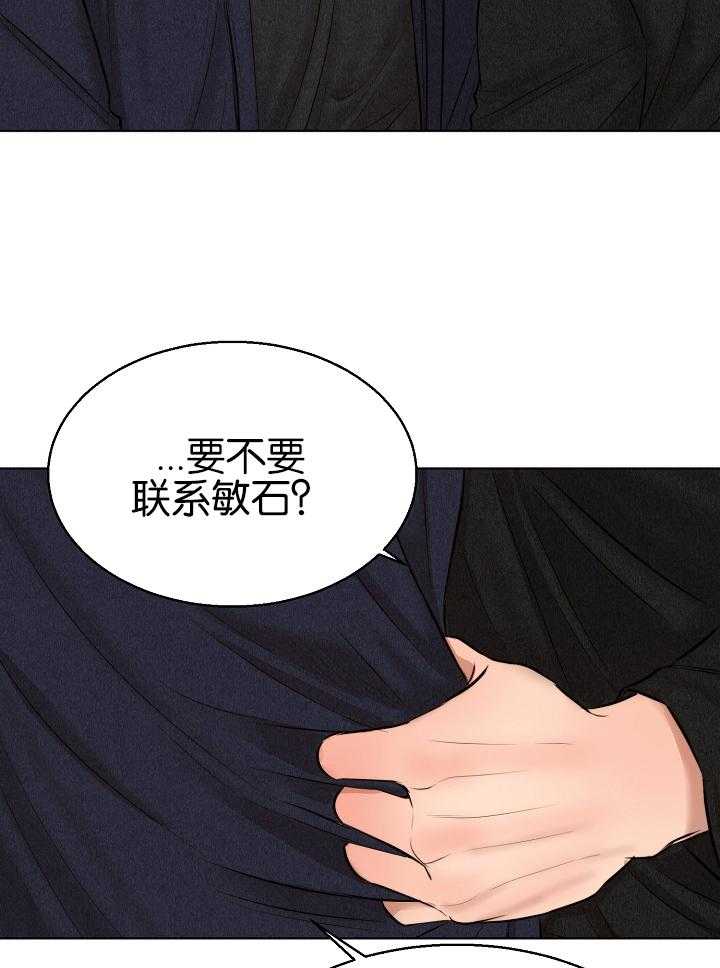 第二道菜 第123话 第9页