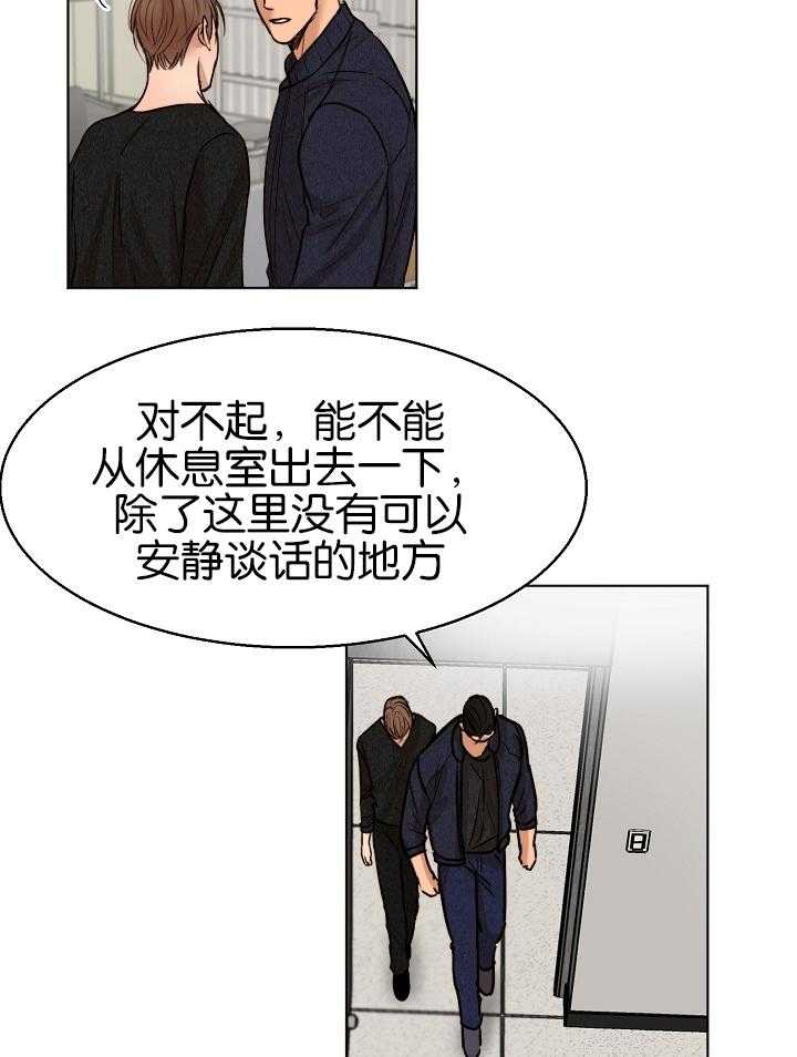 第二道菜 第124话 第20页