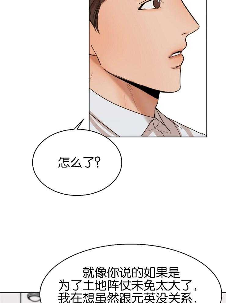 第二道菜 第129话 第14页