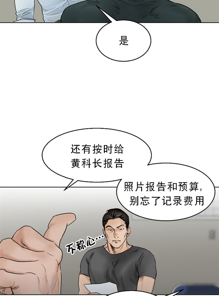 第二道菜 第13话 第8页