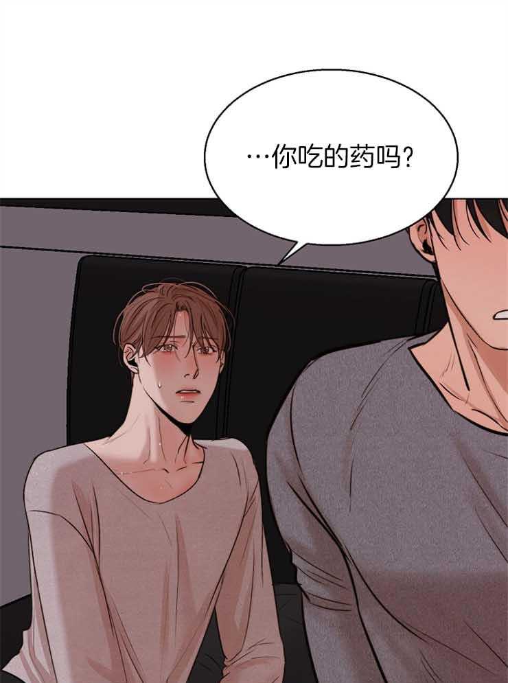 第二道菜 第132话 第7页