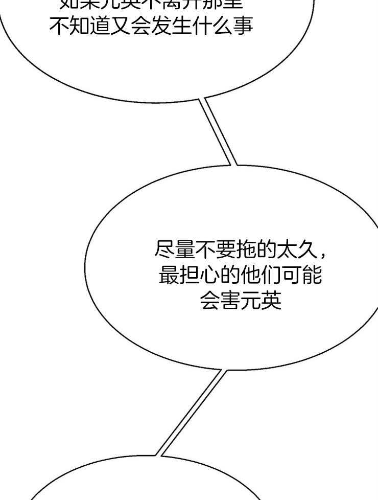 第二道菜 第135话 第14页