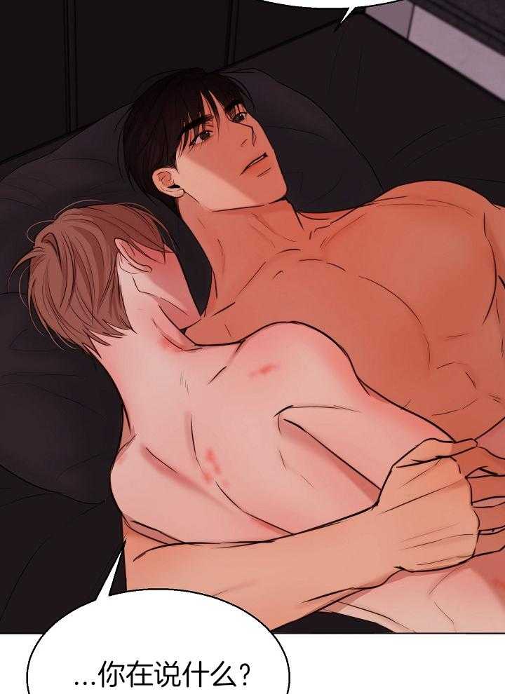 第二道菜 第138话 第23页