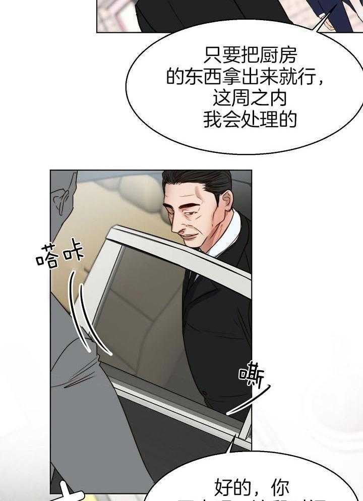 第二道菜 第139话 第14页