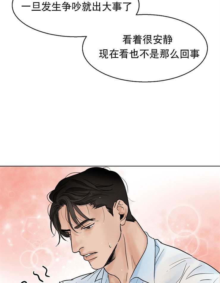 第二道菜 第14话 第5页