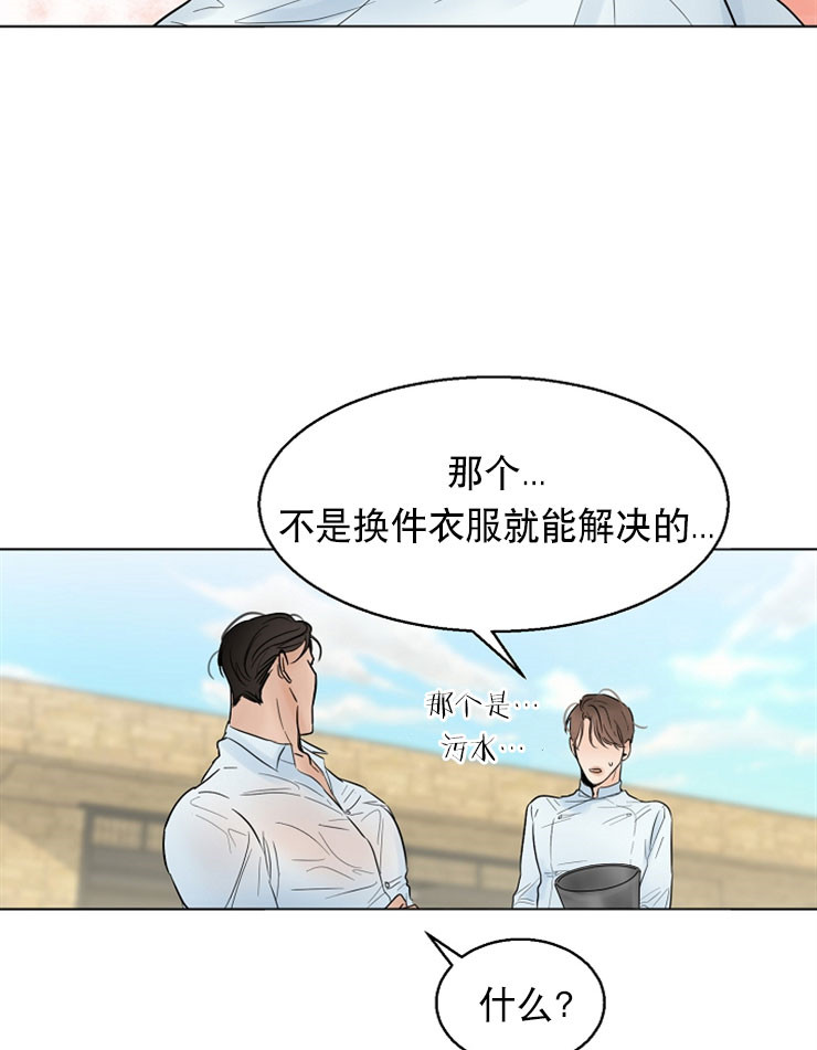 第二道菜 第14话 第7页