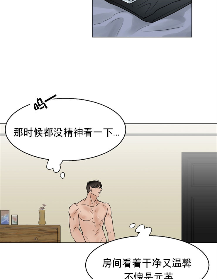 第二道菜 第14话 第13页