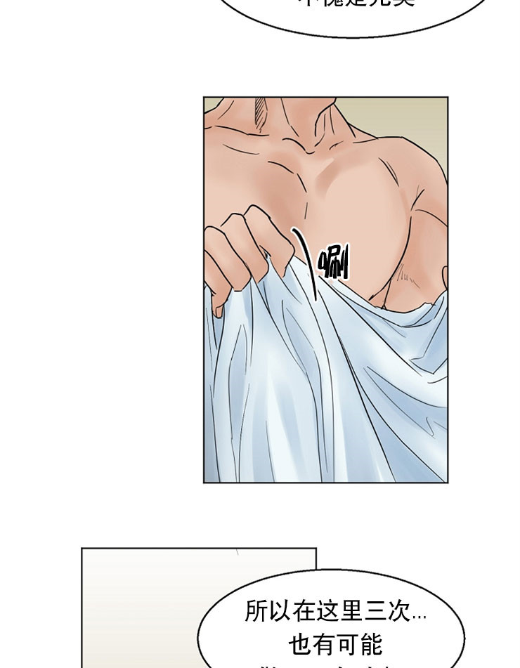 第二道菜 第14话 第14页