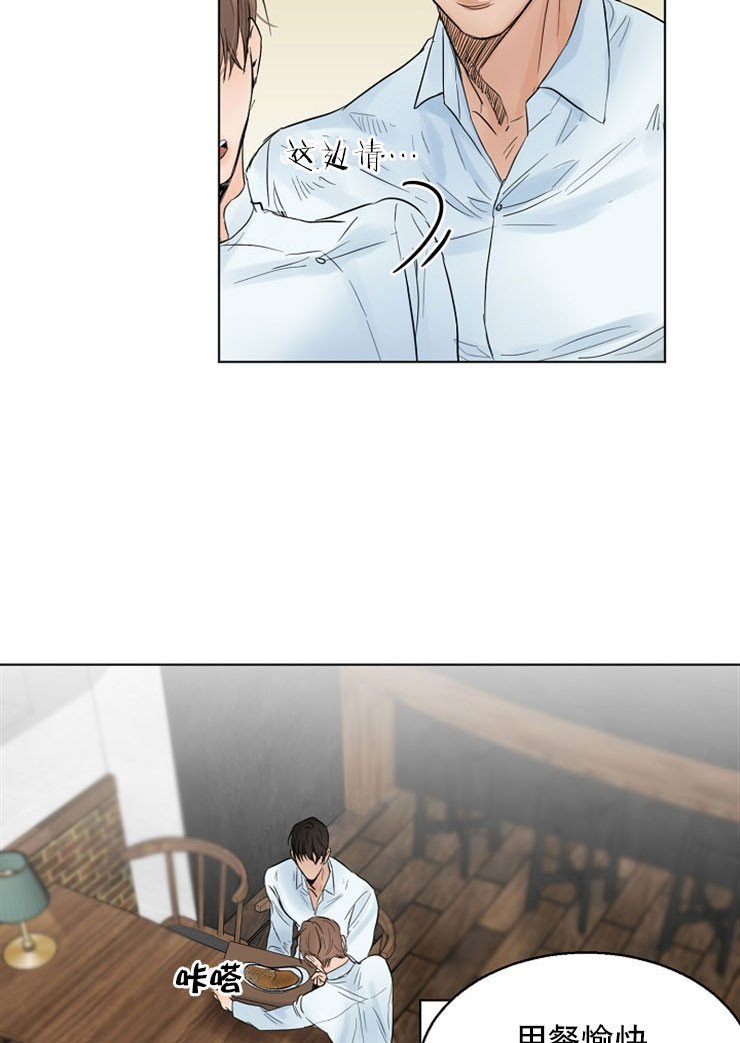 第二道菜 第14话 第21页