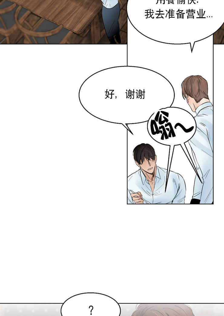 第二道菜 第14话 第22页