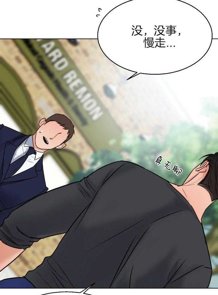 第二道菜 第140话 第8页